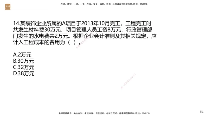 09.2025王晓波-精进测评-经济2_2026年一级建造师_2026年一建经济_2025年一建经济SVIP_03-习题精析✿实战特训✿模考通关_05-经济《精考速通带练》李理HX_讲义