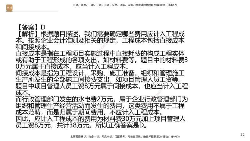 09.2025王晓波-精进测评-经济2_2026年一级建造师_2026年一建经济_2025年一建经济SVIP_03-习题精析✿实战特训✿模考通关_05-经济《精考速通带练》李理HX_讲义