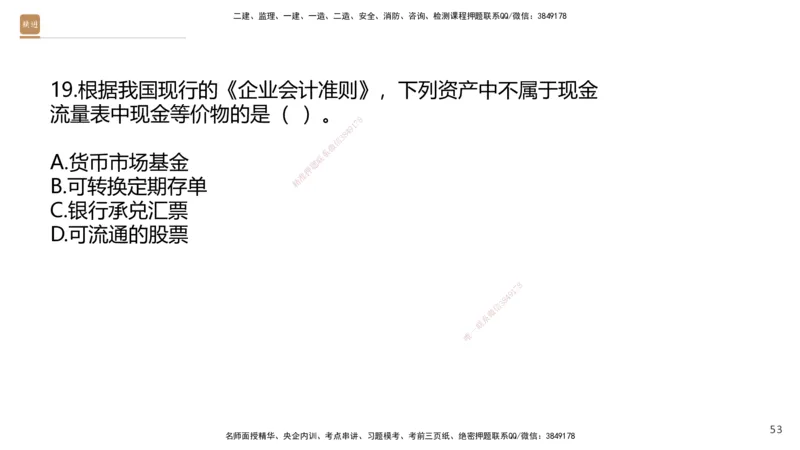 09.2025王晓波-精进测评-经济2_2026年一级建造师_2026年一建经济_2025年一建经济SVIP_03-习题精析✿实战特训✿模考通关_05-经济《精考速通带练》李理HX_讲义