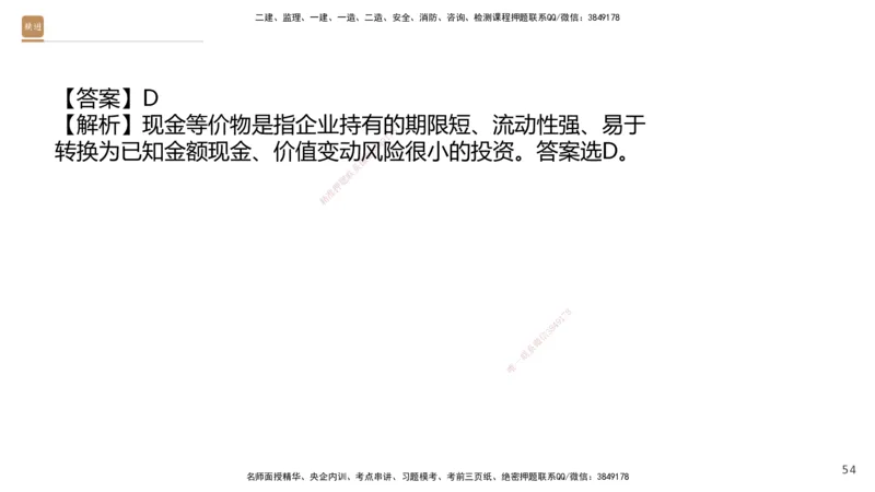 09.2025王晓波-精进测评-经济2_2026年一级建造师_2026年一建经济_2025年一建经济SVIP_03-习题精析✿实战特训✿模考通关_05-经济《精考速通带练》李理HX_讲义