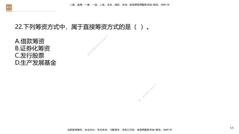 09.2025王晓波-精进测评-经济2_2026年一级建造师_2026年一建经济_2025年一建经济SVIP_03-习题精析✿实战特训✿模考通关_05-经济《精考速通带练》李理HX_讲义