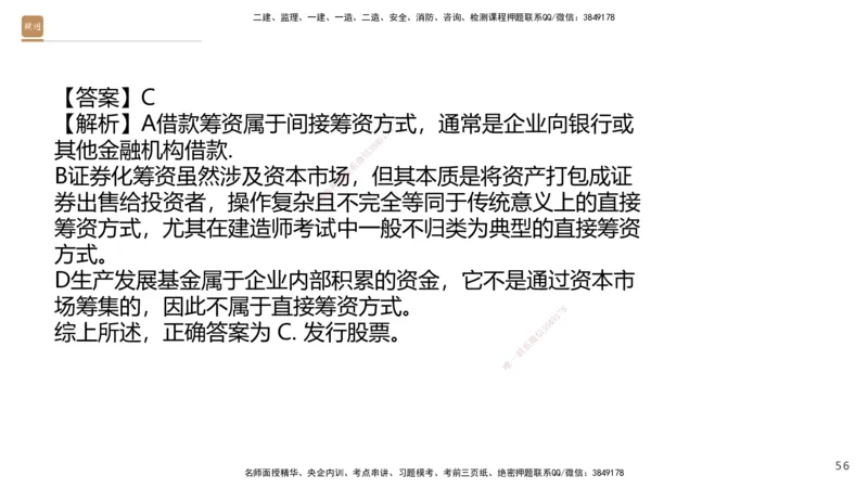 09.2025王晓波-精进测评-经济2_2026年一级建造师_2026年一建经济_2025年一建经济SVIP_03-习题精析✿实战特训✿模考通关_05-经济《精考速通带练》李理HX_讲义