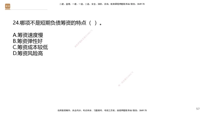 09.2025王晓波-精进测评-经济2_2026年一级建造师_2026年一建经济_2025年一建经济SVIP_03-习题精析✿实战特训✿模考通关_05-经济《精考速通带练》李理HX_讲义
