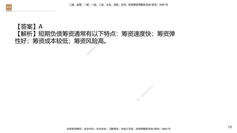 09.2025王晓波-精进测评-经济2_2026年一级建造师_2026年一建经济_2025年一建经济SVIP_03-习题精析✿实战特训✿模考通关_05-经济《精考速通带练》李理HX_讲义