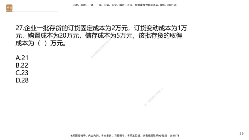 09.2025王晓波-精进测评-经济2_2026年一级建造师_2026年一建经济_2025年一建经济SVIP_03-习题精析✿实战特训✿模考通关_05-经济《精考速通带练》李理HX_讲义