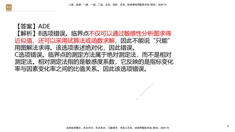 09.2025王晓波-精进测评-经济2_2026年一级建造师_2026年一建经济_2025年一建经济SVIP_03-习题精析✿实战特训✿模考通关_05-经济《精考速通带练》李理HX_讲义