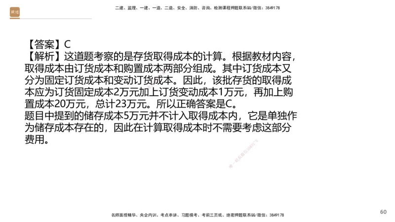 09.2025王晓波-精进测评-经济2_2026年一级建造师_2026年一建经济_2025年一建经济SVIP_03-习题精析✿实战特训✿模考通关_05-经济《精考速通带练》李理HX_讲义