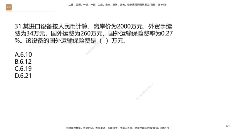 09.2025王晓波-精进测评-经济2_2026年一级建造师_2026年一建经济_2025年一建经济SVIP_03-习题精析✿实战特训✿模考通关_05-经济《精考速通带练》李理HX_讲义