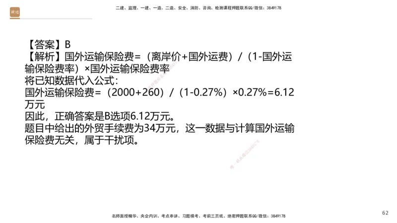 09.2025王晓波-精进测评-经济2_2026年一级建造师_2026年一建经济_2025年一建经济SVIP_03-习题精析✿实战特训✿模考通关_05-经济《精考速通带练》李理HX_讲义