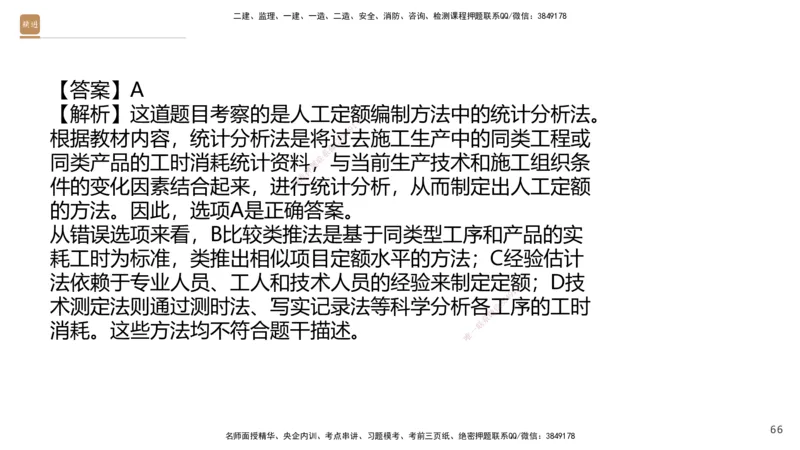 09.2025王晓波-精进测评-经济2_2026年一级建造师_2026年一建经济_2025年一建经济SVIP_03-习题精析✿实战特训✿模考通关_05-经济《精考速通带练》李理HX_讲义