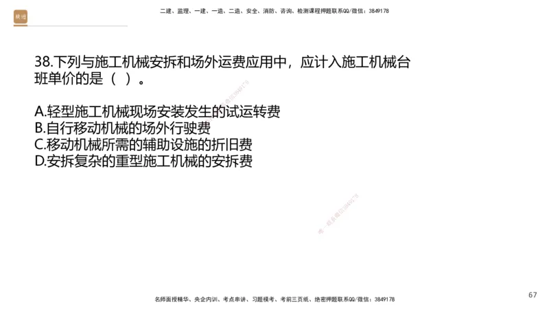 09.2025王晓波-精进测评-经济2_2026年一级建造师_2026年一建经济_2025年一建经济SVIP_03-习题精析✿实战特训✿模考通关_05-经济《精考速通带练》李理HX_讲义