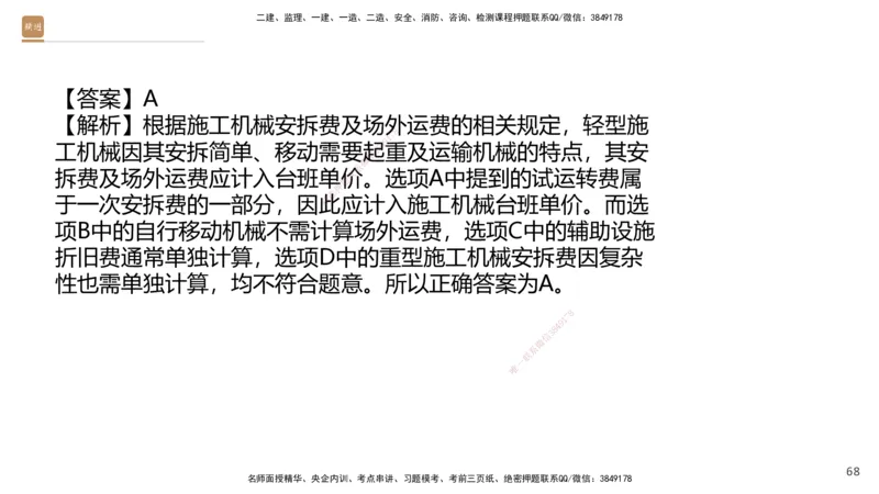 09.2025王晓波-精进测评-经济2_2026年一级建造师_2026年一建经济_2025年一建经济SVIP_03-习题精析✿实战特训✿模考通关_05-经济《精考速通带练》李理HX_讲义