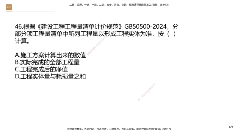 09.2025王晓波-精进测评-经济2_2026年一级建造师_2026年一建经济_2025年一建经济SVIP_03-习题精析✿实战特训✿模考通关_05-经济《精考速通带练》李理HX_讲义
