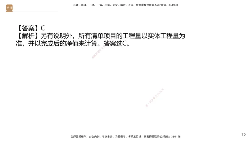 09.2025王晓波-精进测评-经济2_2026年一级建造师_2026年一建经济_2025年一建经济SVIP_03-习题精析✿实战特训✿模考通关_05-经济《精考速通带练》李理HX_讲义