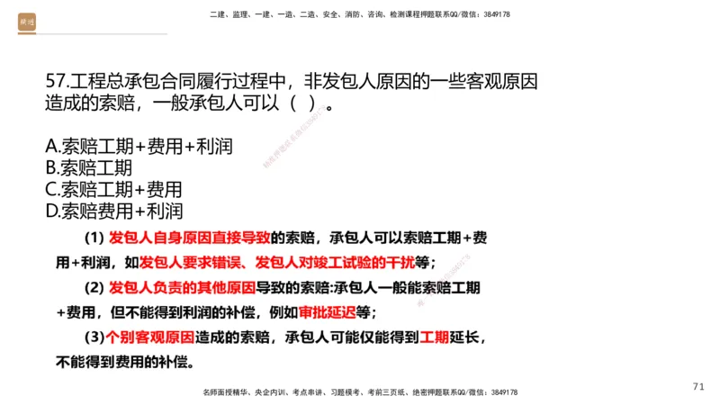 09.2025王晓波-精进测评-经济2_2026年一级建造师_2026年一建经济_2025年一建经济SVIP_03-习题精析✿实战特训✿模考通关_05-经济《精考速通带练》李理HX_讲义