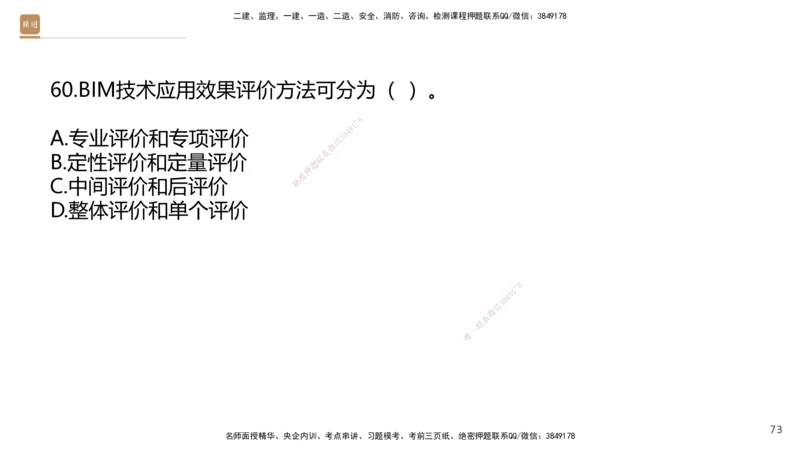 09.2025王晓波-精进测评-经济2_2026年一级建造师_2026年一建经济_2025年一建经济SVIP_03-习题精析✿实战特训✿模考通关_05-经济《精考速通带练》李理HX_讲义