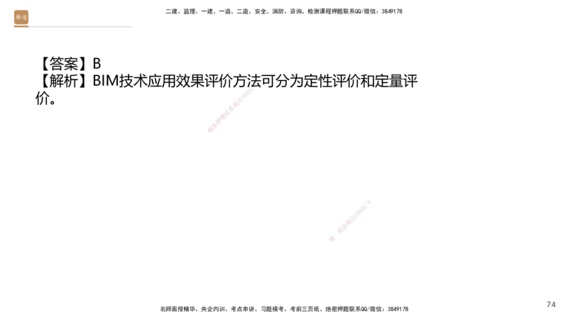 09.2025王晓波-精进测评-经济2_2026年一级建造师_2026年一建经济_2025年一建经济SVIP_03-习题精析✿实战特训✿模考通关_05-经济《精考速通带练》李理HX_讲义