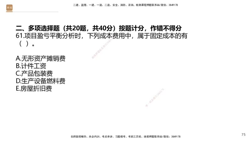 09.2025王晓波-精进测评-经济2_2026年一级建造师_2026年一建经济_2025年一建经济SVIP_03-习题精析✿实战特训✿模考通关_05-经济《精考速通带练》李理HX_讲义