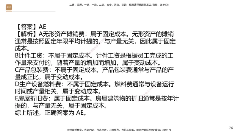 09.2025王晓波-精进测评-经济2_2026年一级建造师_2026年一建经济_2025年一建经济SVIP_03-习题精析✿实战特训✿模考通关_05-经济《精考速通带练》李理HX_讲义