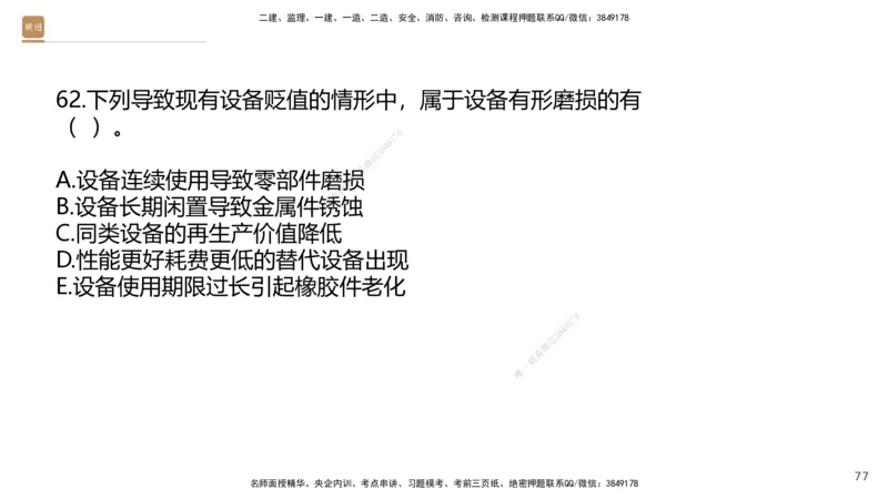09.2025王晓波-精进测评-经济2_2026年一级建造师_2026年一建经济_2025年一建经济SVIP_03-习题精析✿实战特训✿模考通关_05-经济《精考速通带练》李理HX_讲义