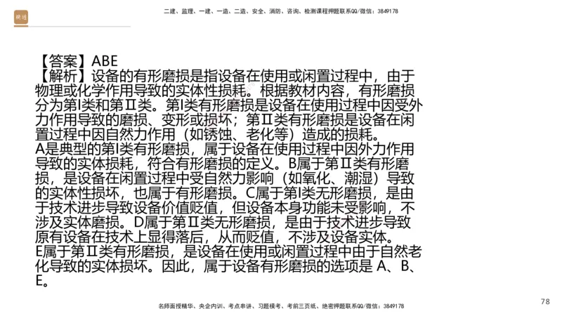 09.2025王晓波-精进测评-经济2_2026年一级建造师_2026年一建经济_2025年一建经济SVIP_03-习题精析✿实战特训✿模考通关_05-经济《精考速通带练》李理HX_讲义