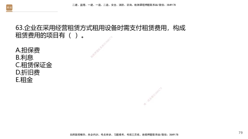 09.2025王晓波-精进测评-经济2_2026年一级建造师_2026年一建经济_2025年一建经济SVIP_03-习题精析✿实战特训✿模考通关_05-经济《精考速通带练》李理HX_讲义