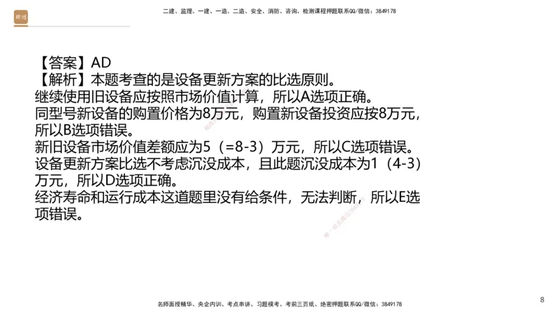 09.2025王晓波-精进测评-经济2_2026年一级建造师_2026年一建经济_2025年一建经济SVIP_03-习题精析✿实战特训✿模考通关_05-经济《精考速通带练》李理HX_讲义