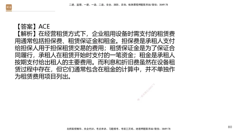09.2025王晓波-精进测评-经济2_2026年一级建造师_2026年一建经济_2025年一建经济SVIP_03-习题精析✿实战特训✿模考通关_05-经济《精考速通带练》李理HX_讲义