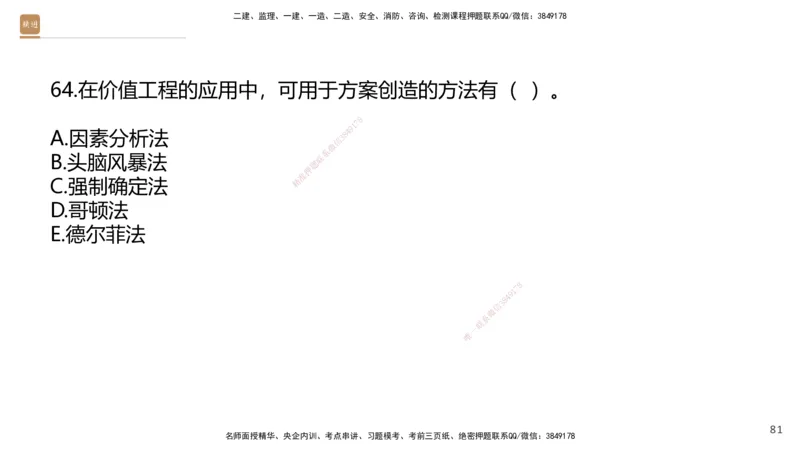 09.2025王晓波-精进测评-经济2_2026年一级建造师_2026年一建经济_2025年一建经济SVIP_03-习题精析✿实战特训✿模考通关_05-经济《精考速通带练》李理HX_讲义