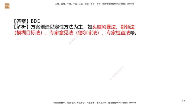 09.2025王晓波-精进测评-经济2_2026年一级建造师_2026年一建经济_2025年一建经济SVIP_03-习题精析✿实战特训✿模考通关_05-经济《精考速通带练》李理HX_讲义
