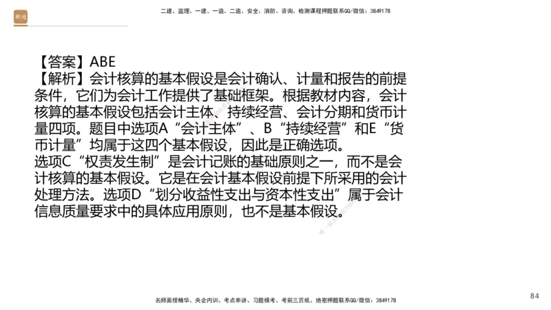 09.2025王晓波-精进测评-经济2_2026年一级建造师_2026年一建经济_2025年一建经济SVIP_03-习题精析✿实战特训✿模考通关_05-经济《精考速通带练》李理HX_讲义