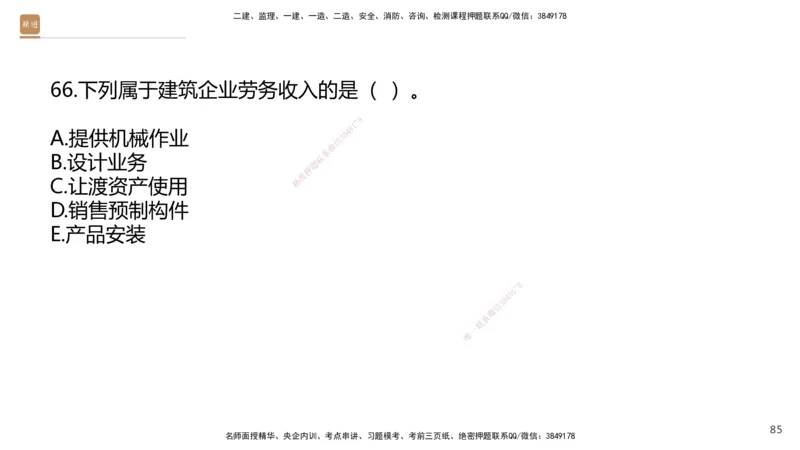 09.2025王晓波-精进测评-经济2_2026年一级建造师_2026年一建经济_2025年一建经济SVIP_03-习题精析✿实战特训✿模考通关_05-经济《精考速通带练》李理HX_讲义