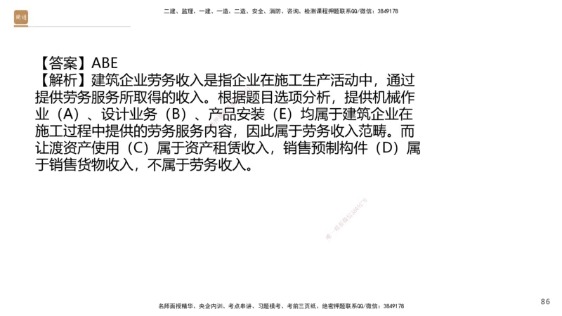 09.2025王晓波-精进测评-经济2_2026年一级建造师_2026年一建经济_2025年一建经济SVIP_03-习题精析✿实战特训✿模考通关_05-经济《精考速通带练》李理HX_讲义