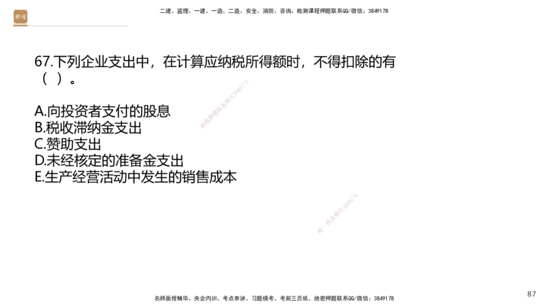 09.2025王晓波-精进测评-经济2_2026年一级建造师_2026年一建经济_2025年一建经济SVIP_03-习题精析✿实战特训✿模考通关_05-经济《精考速通带练》李理HX_讲义