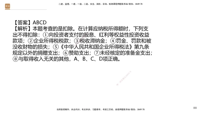 09.2025王晓波-精进测评-经济2_2026年一级建造师_2026年一建经济_2025年一建经济SVIP_03-习题精析✿实战特训✿模考通关_05-经济《精考速通带练》李理HX_讲义