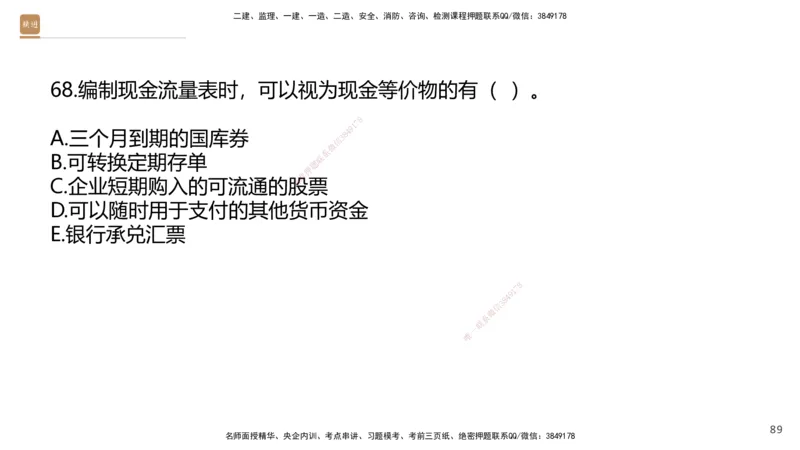 09.2025王晓波-精进测评-经济2_2026年一级建造师_2026年一建经济_2025年一建经济SVIP_03-习题精析✿实战特训✿模考通关_05-经济《精考速通带练》李理HX_讲义