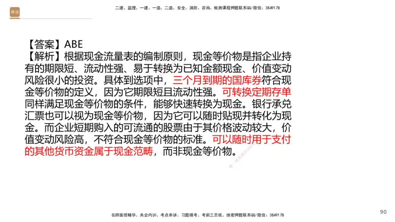 09.2025王晓波-精进测评-经济2_2026年一级建造师_2026年一建经济_2025年一建经济SVIP_03-习题精析✿实战特训✿模考通关_05-经济《精考速通带练》李理HX_讲义