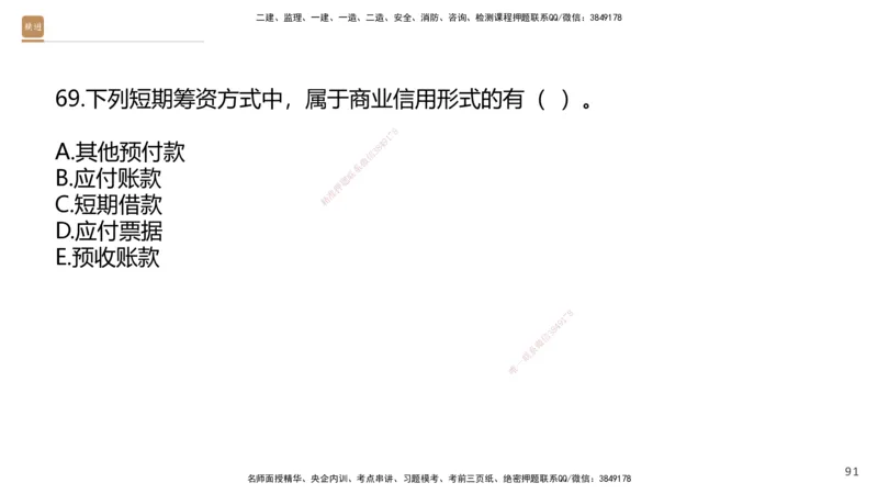 09.2025王晓波-精进测评-经济2_2026年一级建造师_2026年一建经济_2025年一建经济SVIP_03-习题精析✿实战特训✿模考通关_05-经济《精考速通带练》李理HX_讲义