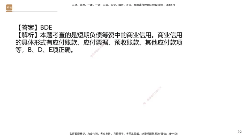 09.2025王晓波-精进测评-经济2_2026年一级建造师_2026年一建经济_2025年一建经济SVIP_03-习题精析✿实战特训✿模考通关_05-经济《精考速通带练》李理HX_讲义