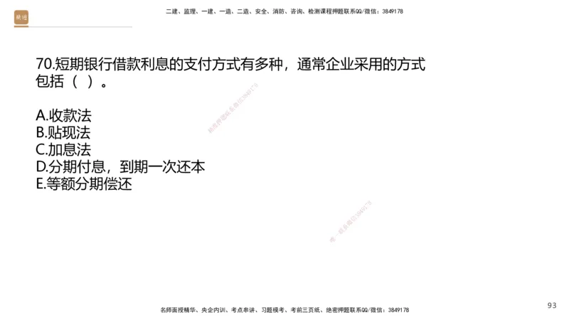 09.2025王晓波-精进测评-经济2_2026年一级建造师_2026年一建经济_2025年一建经济SVIP_03-习题精析✿实战特训✿模考通关_05-经济《精考速通带练》李理HX_讲义