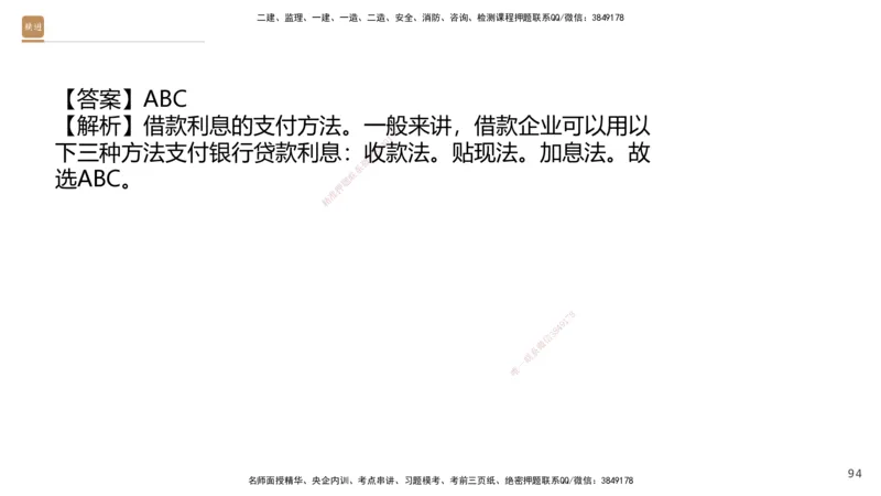 09.2025王晓波-精进测评-经济2_2026年一级建造师_2026年一建经济_2025年一建经济SVIP_03-习题精析✿实战特训✿模考通关_05-经济《精考速通带练》李理HX_讲义
