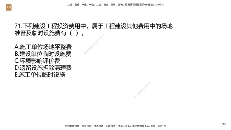 09.2025王晓波-精进测评-经济2_2026年一级建造师_2026年一建经济_2025年一建经济SVIP_03-习题精析✿实战特训✿模考通关_05-经济《精考速通带练》李理HX_讲义