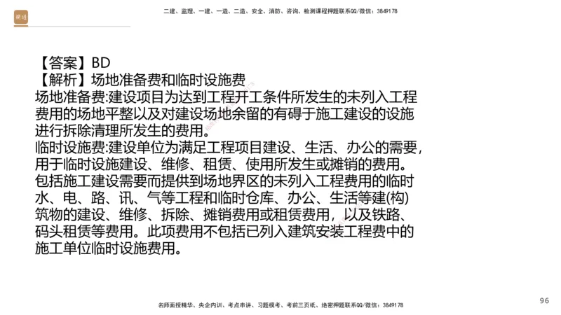 09.2025王晓波-精进测评-经济2_2026年一级建造师_2026年一建经济_2025年一建经济SVIP_03-习题精析✿实战特训✿模考通关_05-经济《精考速通带练》李理HX_讲义