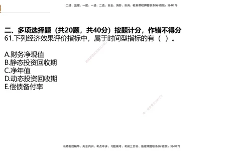 09.2025王晓波-精进测评-经济2_2026年一级建造师_2026年一建经济_2025年一建经济SVIP_03-习题精析✿实战特训✿模考通关_05-经济《精考速通带练》李理HX_讲义