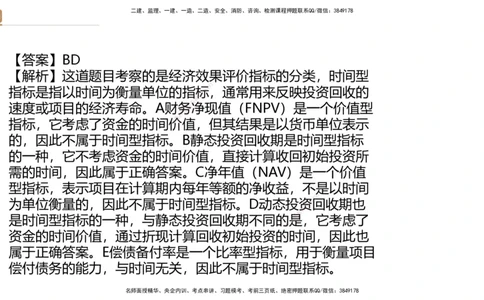 09.2025王晓波-精进测评-经济2_2026年一级建造师_2026年一建经济_2025年一建经济SVIP_03-习题精析✿实战特训✿模考通关_05-经济《精考速通带练》李理HX_讲义