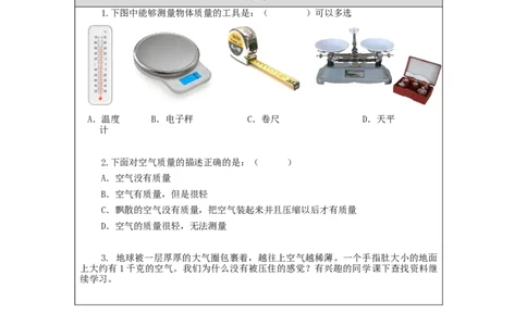 1010三年级科学(教科版)空气有质量吗-4练习题_三年级上下册资料_小学三年级学习资料-25年更新版_3-09、小学三年级科学上册_教科版_课时练