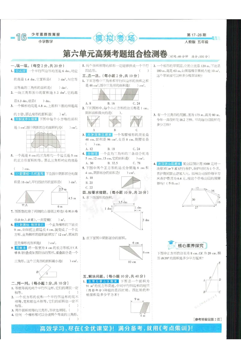 少年素质教育报5年级上册数学人教版_2024年人教版小学数学一二三四五六年级上册下册期中期末试a0747_小学全科《同步练习+精品试卷》打包下载（1-6年级单元月考期中期末试卷）
