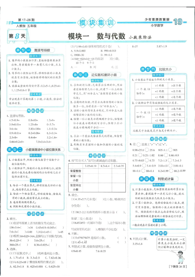 少年素质教育报5年级上册数学人教版_2024年人教版小学数学一二三四五六年级上册下册期中期末试a0747_小学全科《同步练习+精品试卷》打包下载（1-6年级单元月考期中期末试卷）