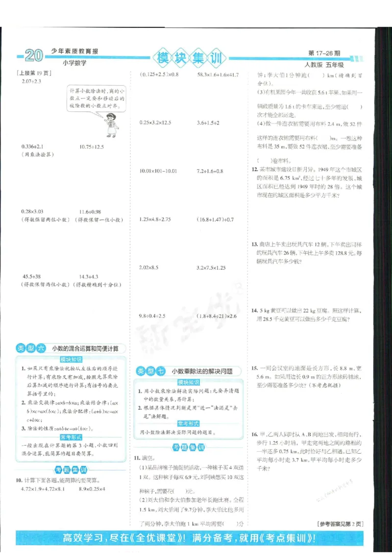 少年素质教育报5年级上册数学人教版_2024年人教版小学数学一二三四五六年级上册下册期中期末试a0747_小学全科《同步练习+精品试卷》打包下载（1-6年级单元月考期中期末试卷）