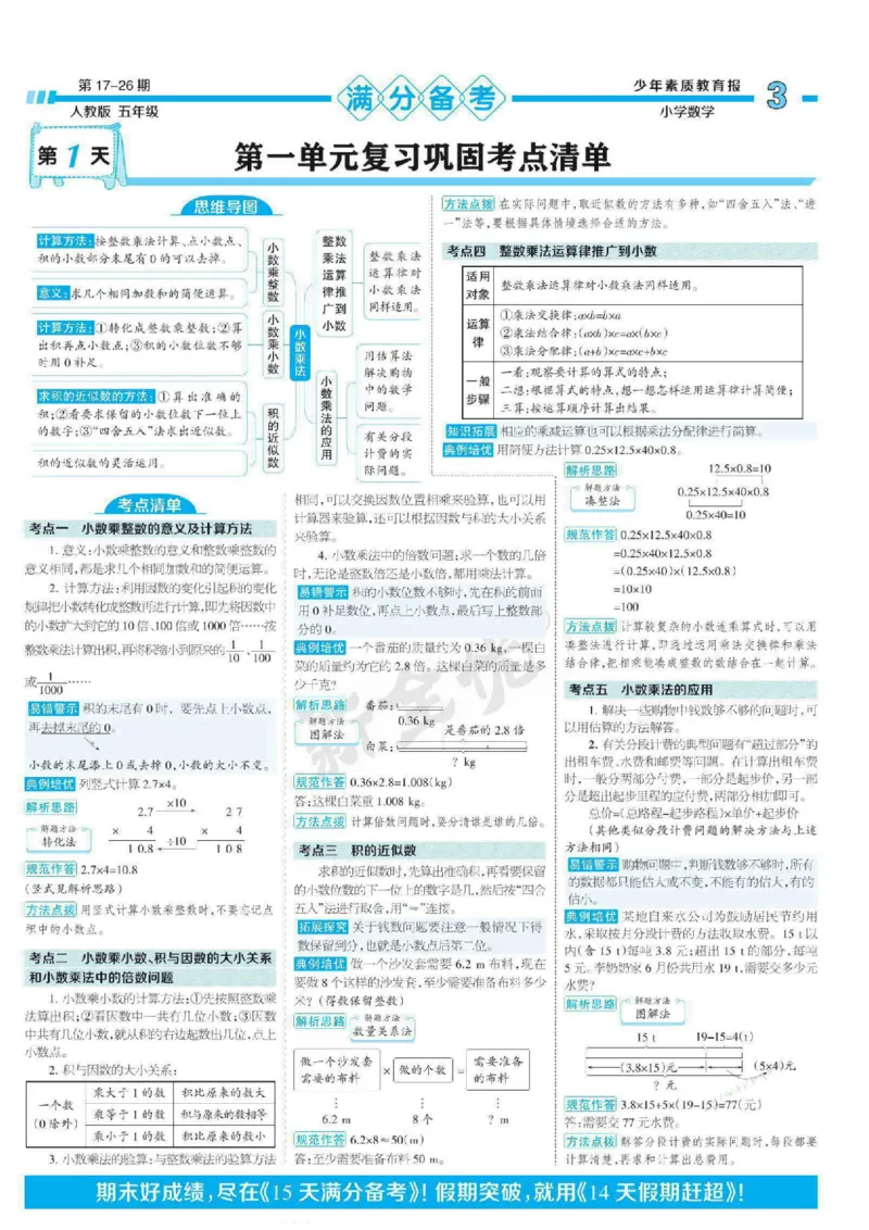 少年素质教育报5年级上册数学人教版_2024年人教版小学数学一二三四五六年级上册下册期中期末试a0747_小学全科《同步练习+精品试卷》打包下载（1-6年级单元月考期中期末试卷）